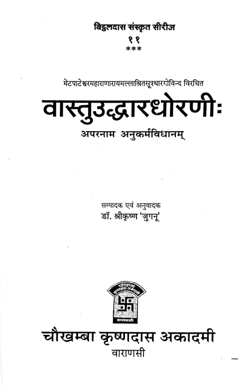 Vastu Uddharadhorani